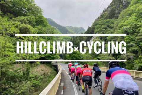 中級ヒルクライムサイクリング80km 刈場坂峠 林道子の山線 子の権現 顔振峠 シクロパビリオン 中級ヒルクライムサイクリング80km 刈場坂峠 林道子の山線 子の権現 顔振峠 シクロパビリオン